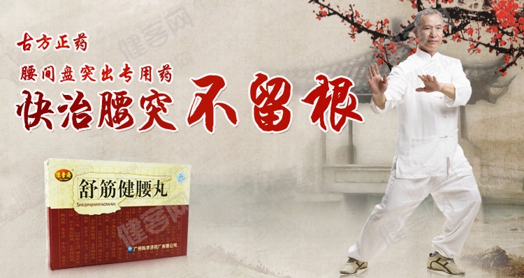 舒筋健腰丸白云山网络专售