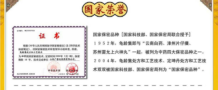 龜齡集(遠)(龜齡集)_說明書_作用_效果_價格_方舟健客網