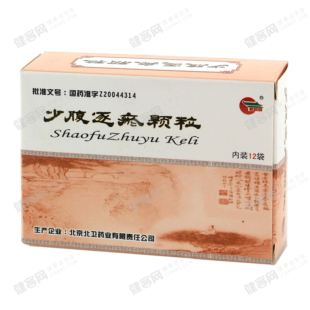 少腹逐瘀颗粒北卫