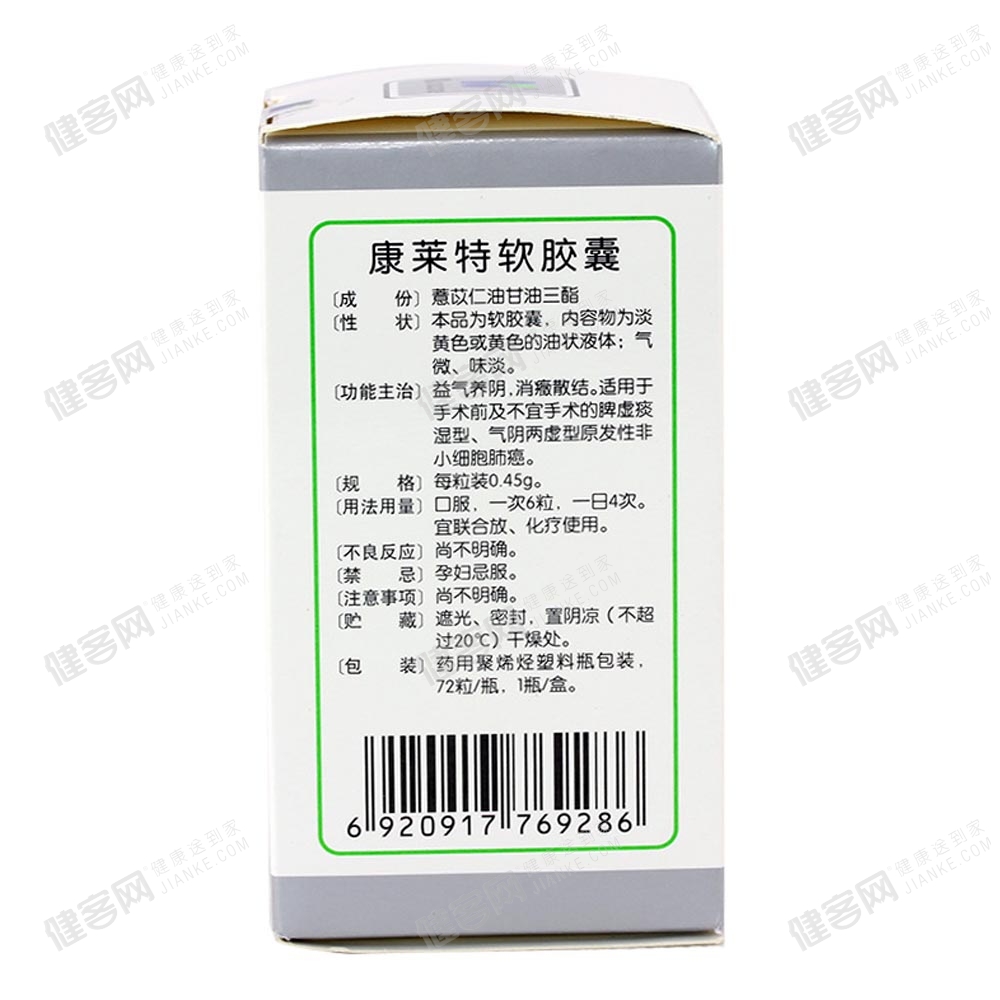康莱特软胶囊(康莱特)(康莱特软胶囊) _说明书_作用_效果_价格_方舟健