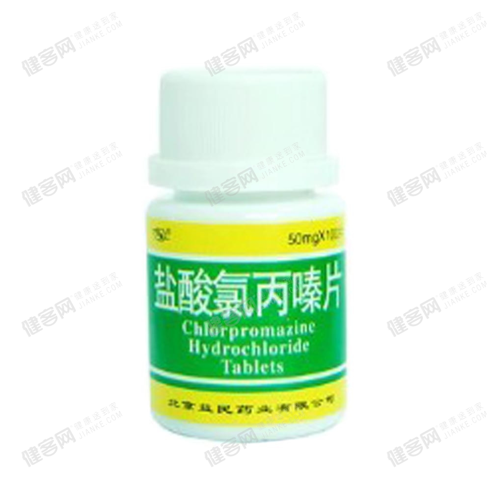盐酸氯丙嗪片 m.jianke.com