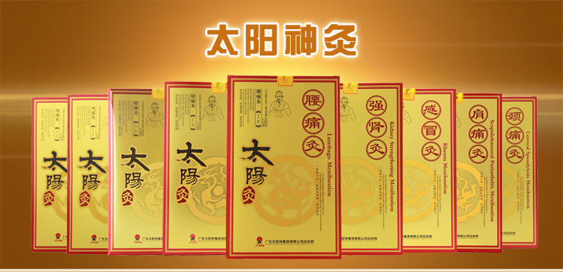 太阳神腰痛灸太阳灸椎间盘突出 骨质增生 3贴/盒 tys