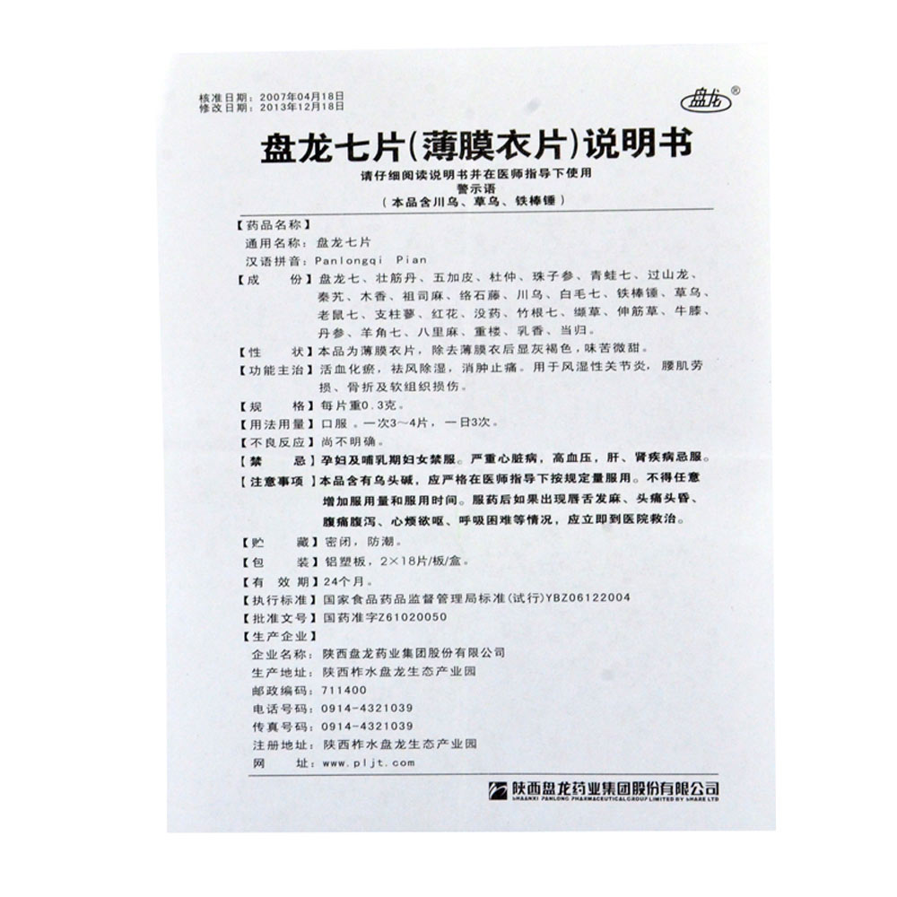 盘龙七片 4086340863_20151125101834692.jpg