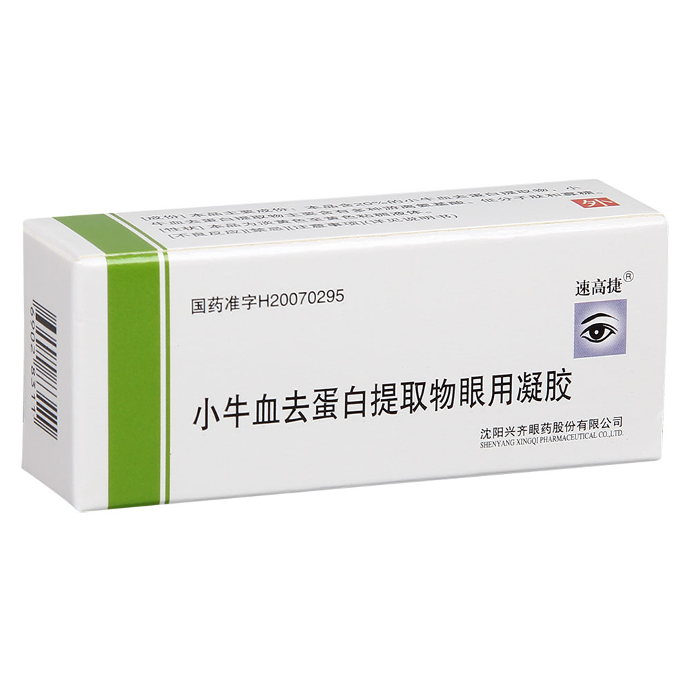 小牛血去蛋白提取物眼用凝胶(速高捷)