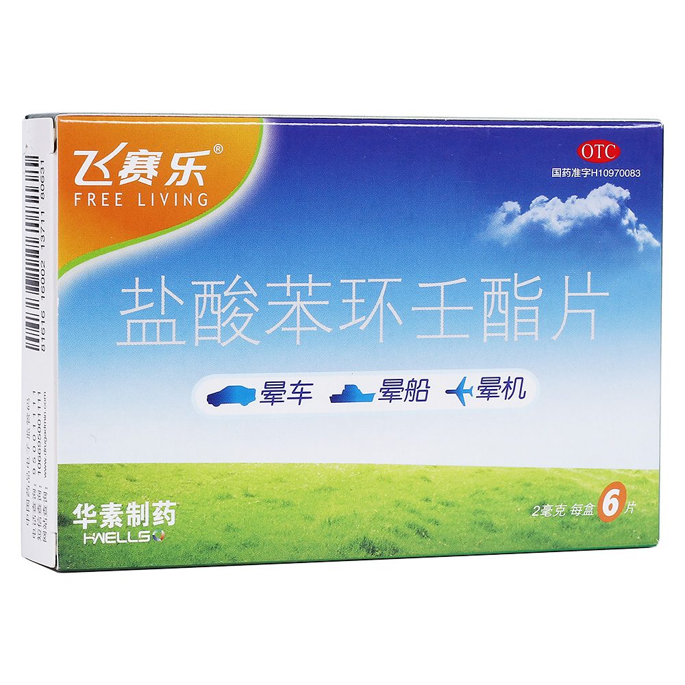 盐酸苯环壬酯片