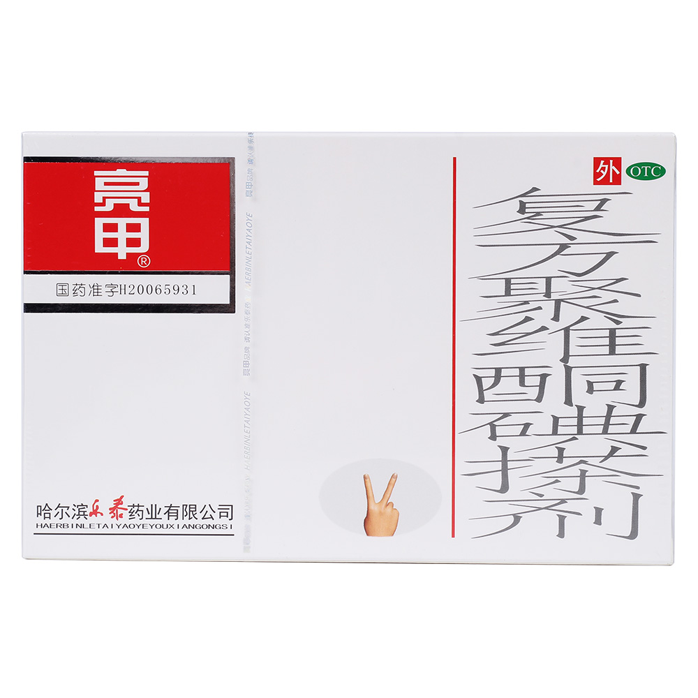 乐泰亮甲 复方聚维酮碘搽剂 3ml*2瓶 灰指甲