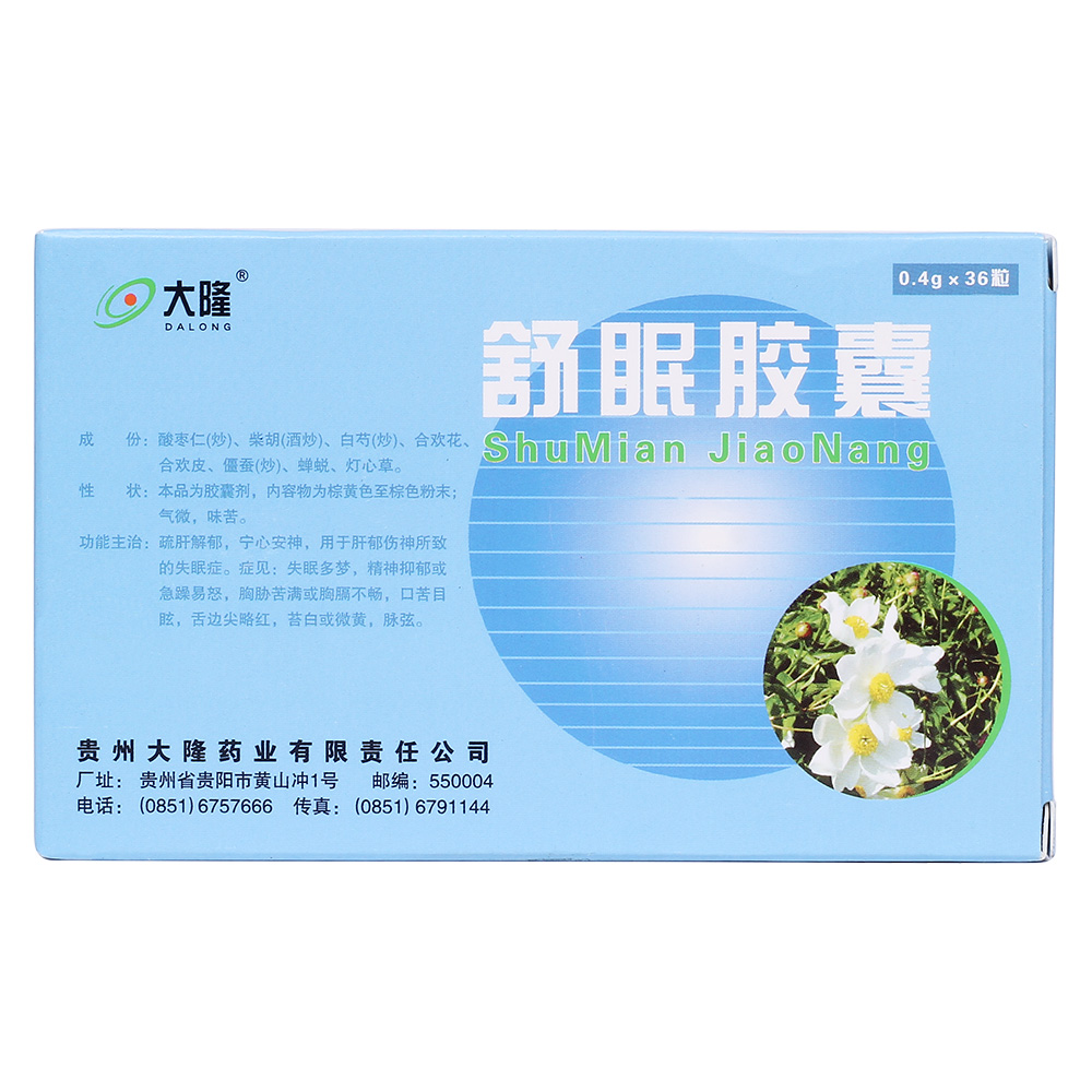 舒眠胶囊(大隆)