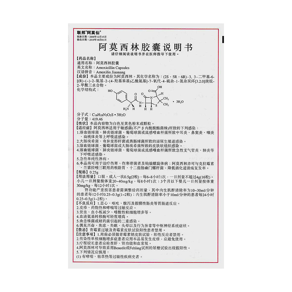 阿莫西林胶囊(联邦阿莫仙)(阿莫西林胶囊)_说明书_作用_效果_价格_健