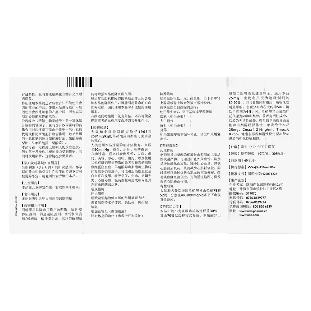 单硝酸异山梨酯缓释胶囊(iv)(异乐定)