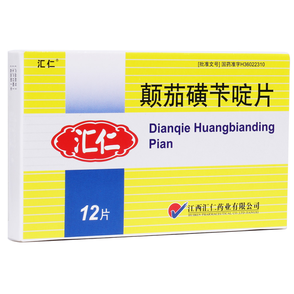 颠茄磺苄啶片(汇仁)