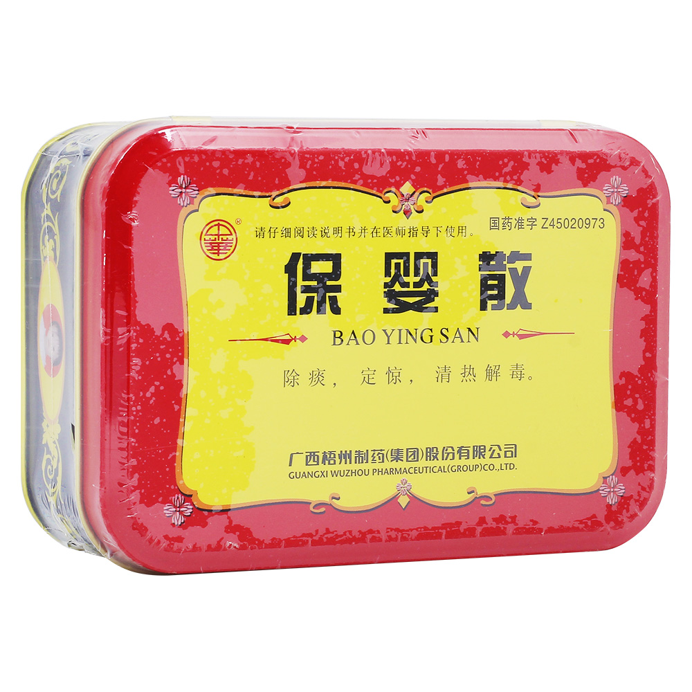 保婴散(中华)