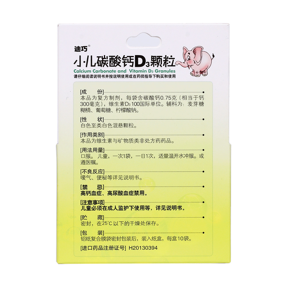 小儿碳酸钙d3颗粒(迪巧)