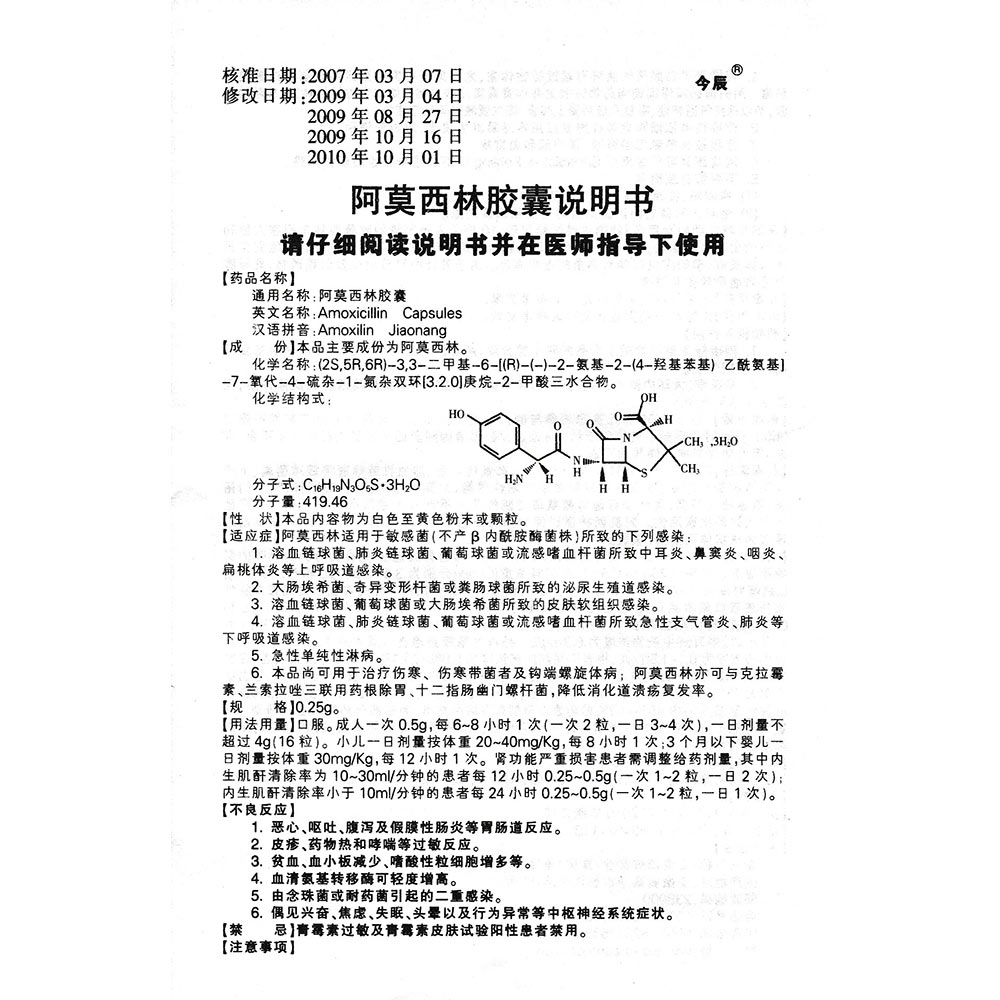 阿莫西林膠囊(今辰)(阿莫西林膠囊)_說明書_作用_效果_價格_健客網