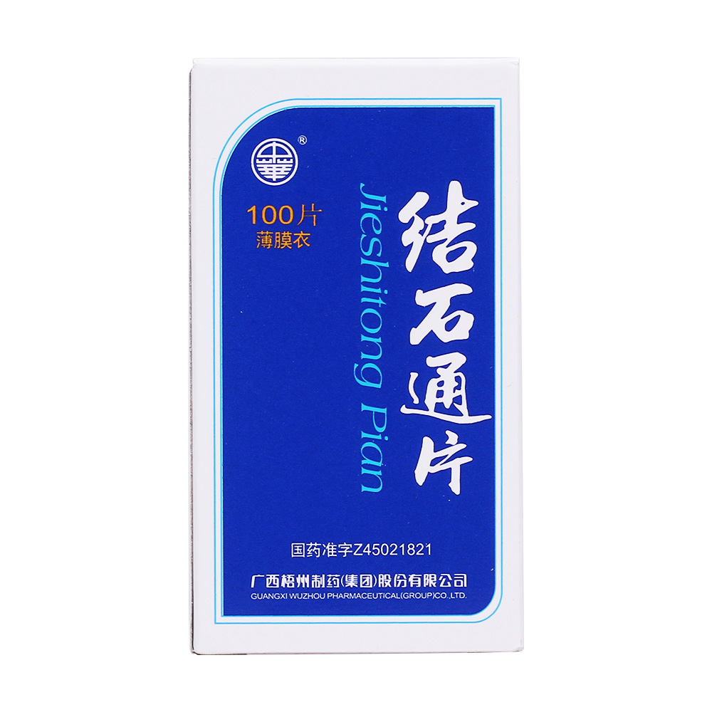 结石通片(中华)