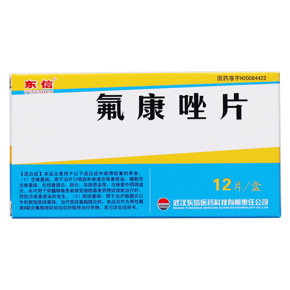 氟康唑片(东信)