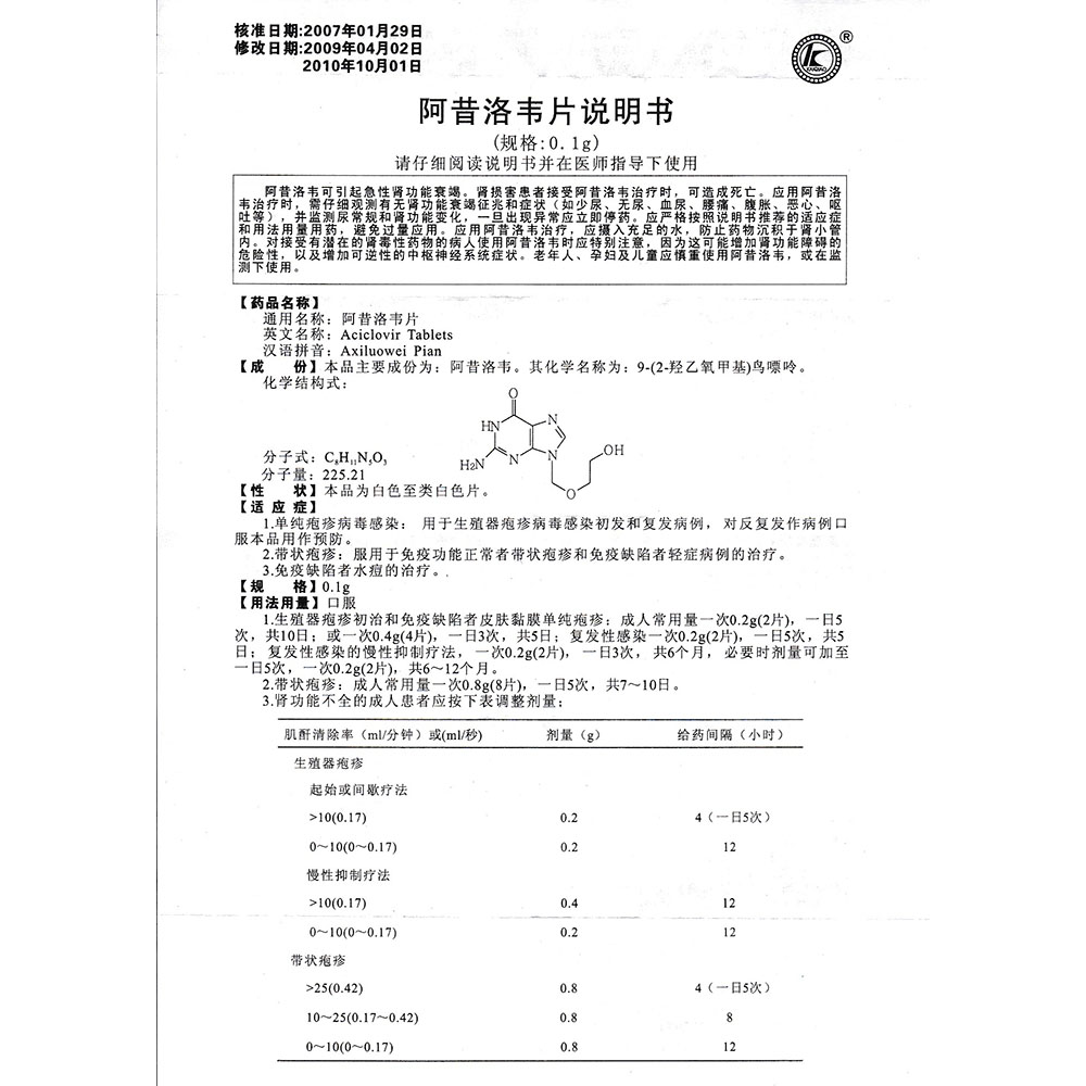 阿昔洛韦片(彼迪(阿昔洛韦片)_说明书_作用_效果_价格_方舟健客网