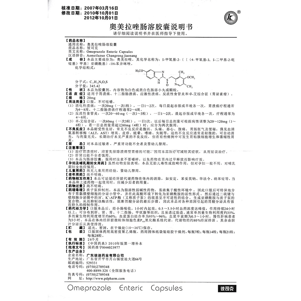 奧美拉唑腸溶膠囊(彼司克)