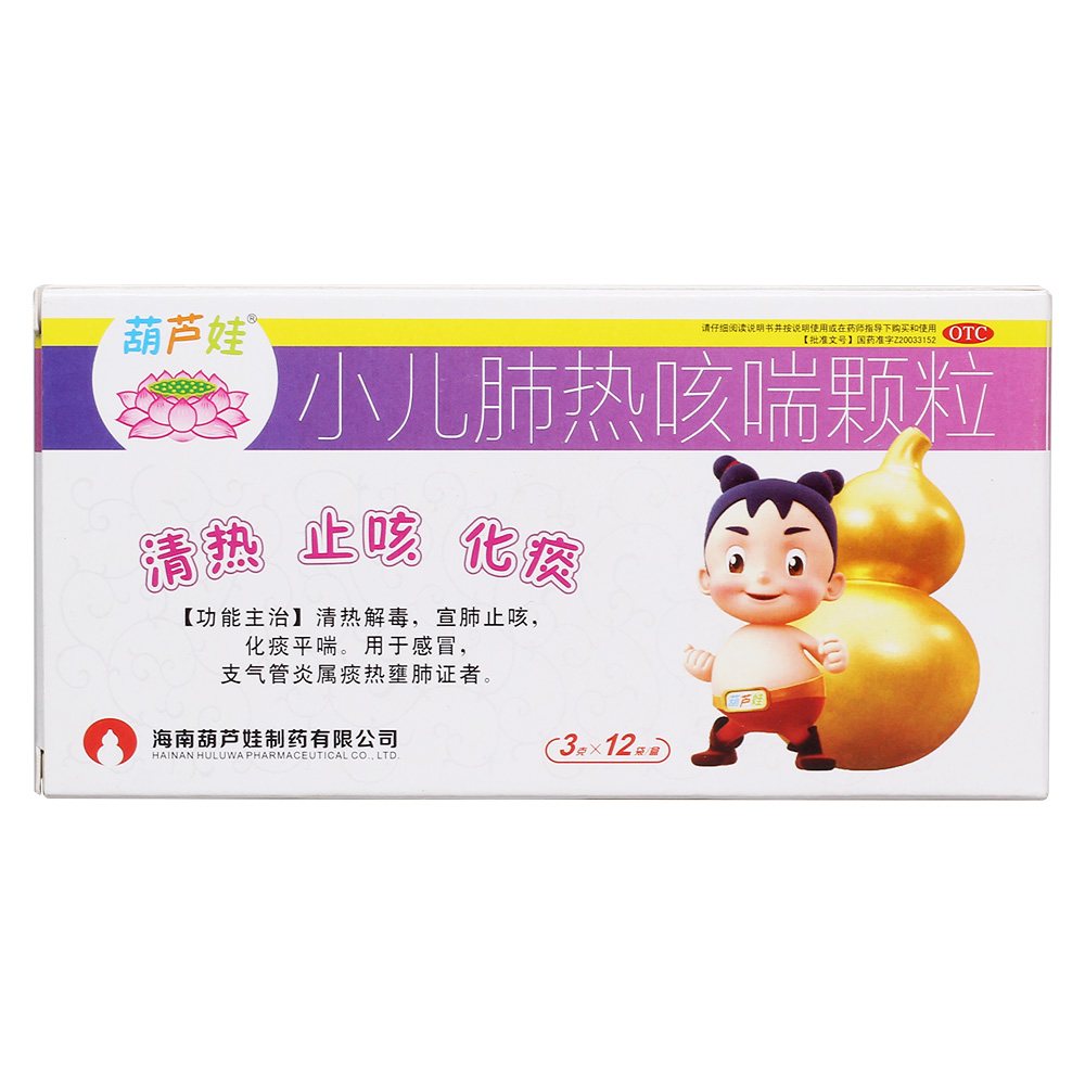 小儿肺热咳喘颗粒葫芦娃