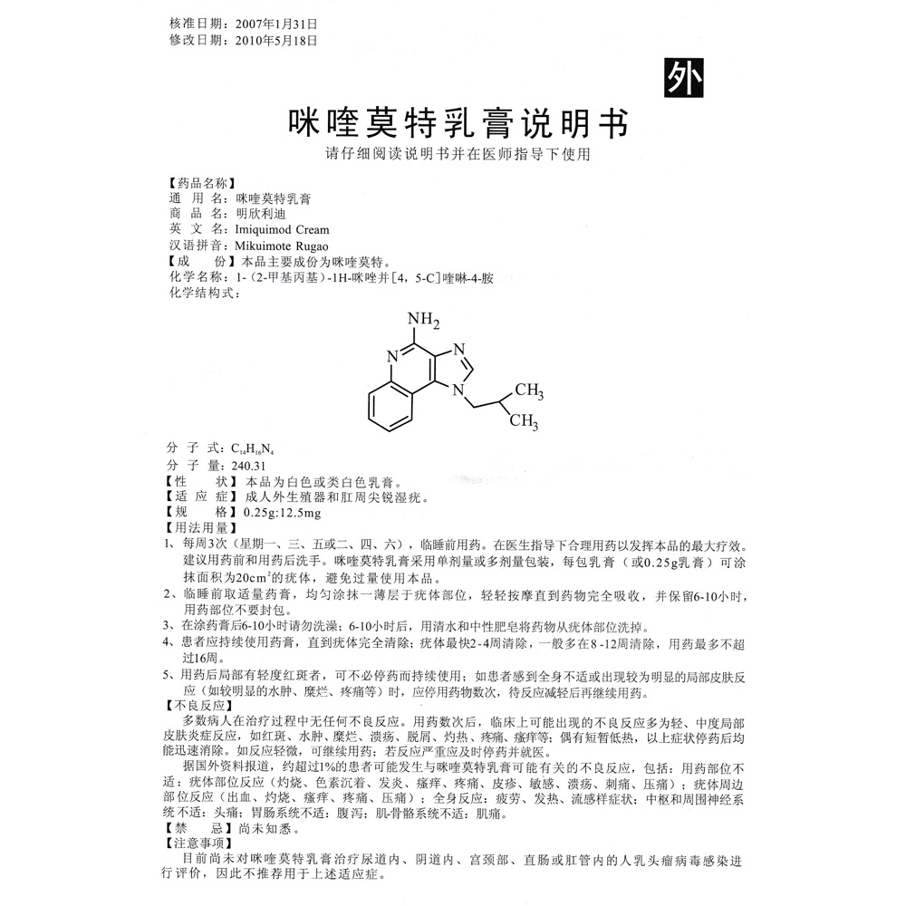 擦咪喹莫特乳膏溃烂啦图片