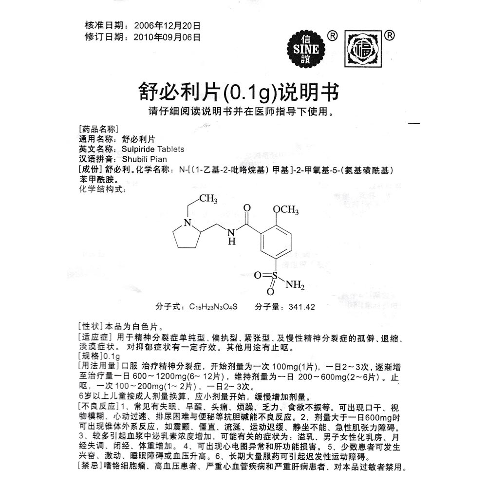 舒必利别名图片