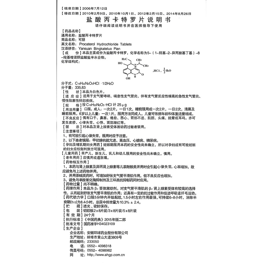 丙卡特罗儿童用法图片