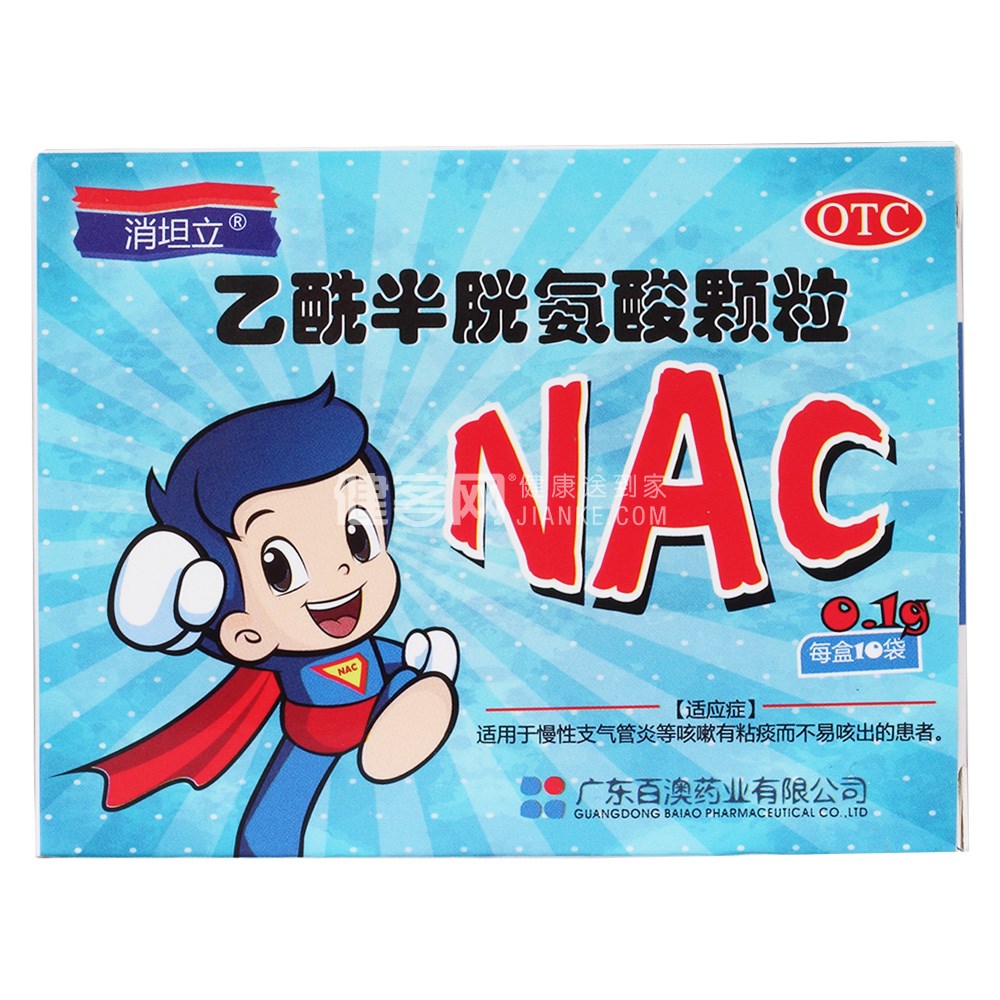 乙酰半胱氨酸颗粒(消坦立)