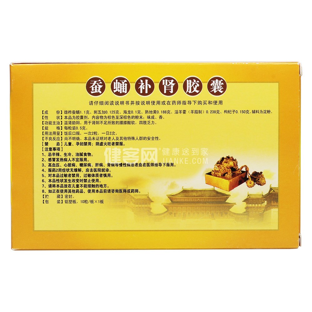 蚕蛹补肾胶囊小太森