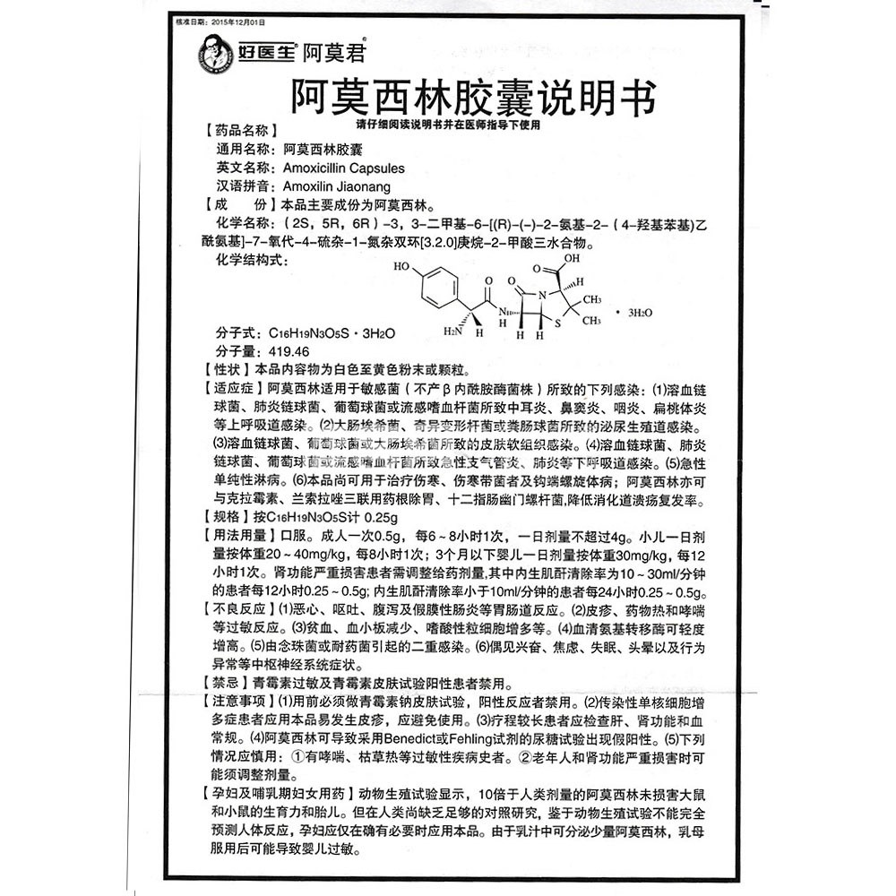 阿莫西林成分图片