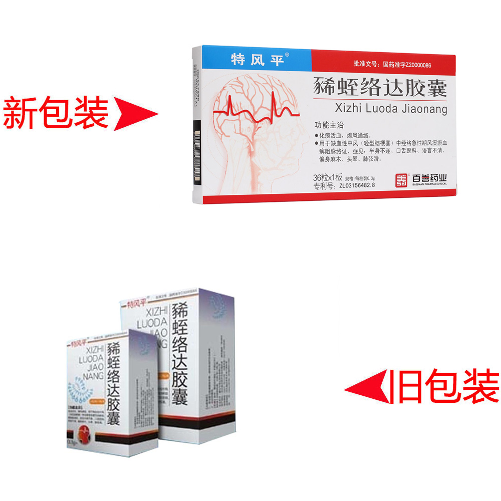 豨蛭络达胶囊(特风平)