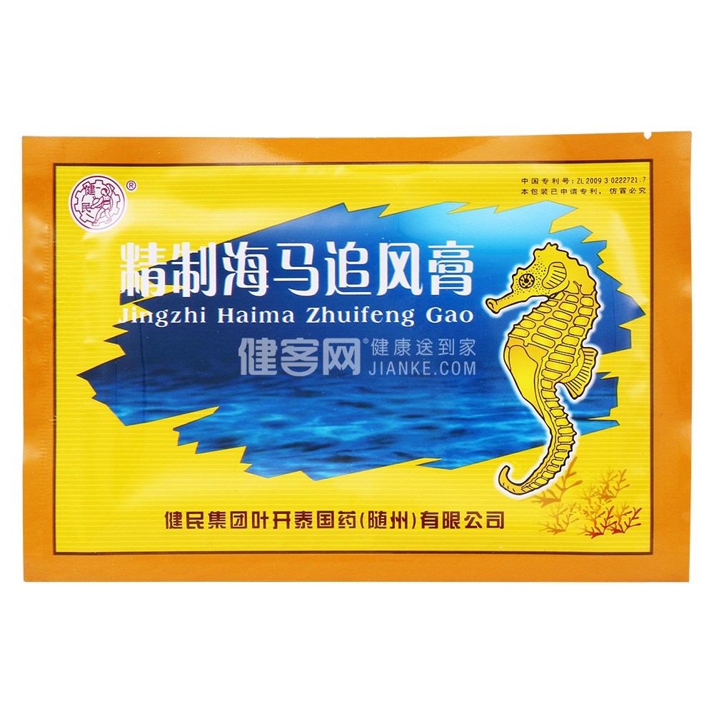 精制海马追风膏健民