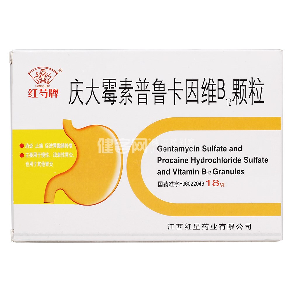 庆大霉素普鲁卡因维b12颗粒红芍牌