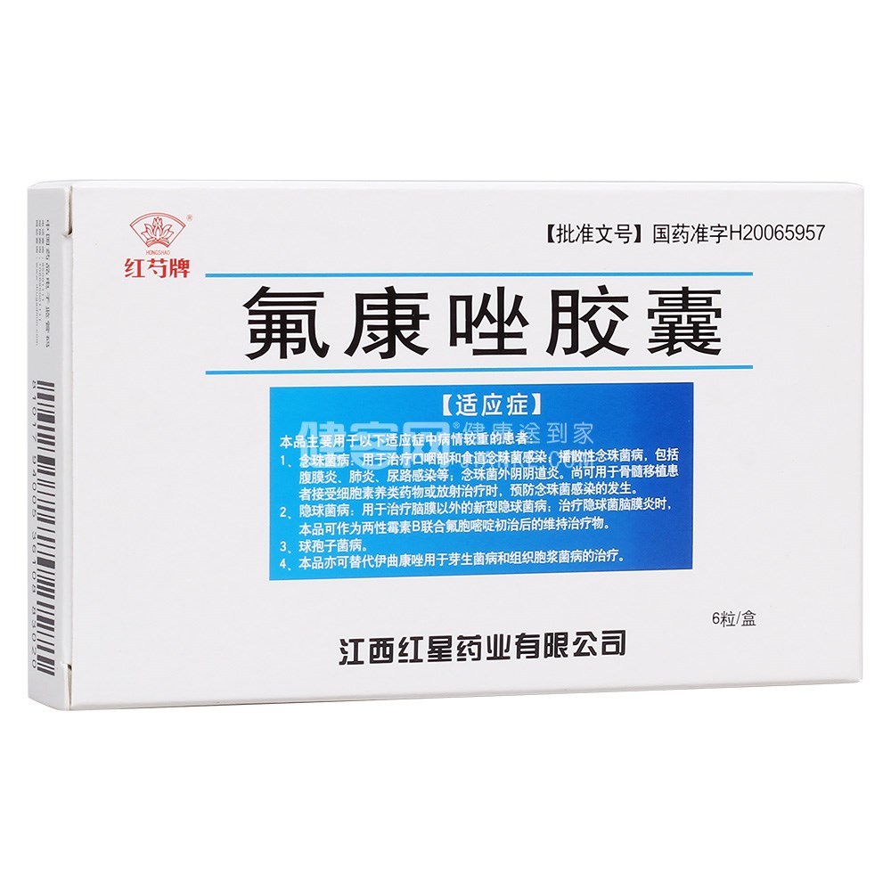 氟康唑胶囊(红芍牌)(氟康唑胶囊) _说明书_作用_效果_价格_方舟健客网
