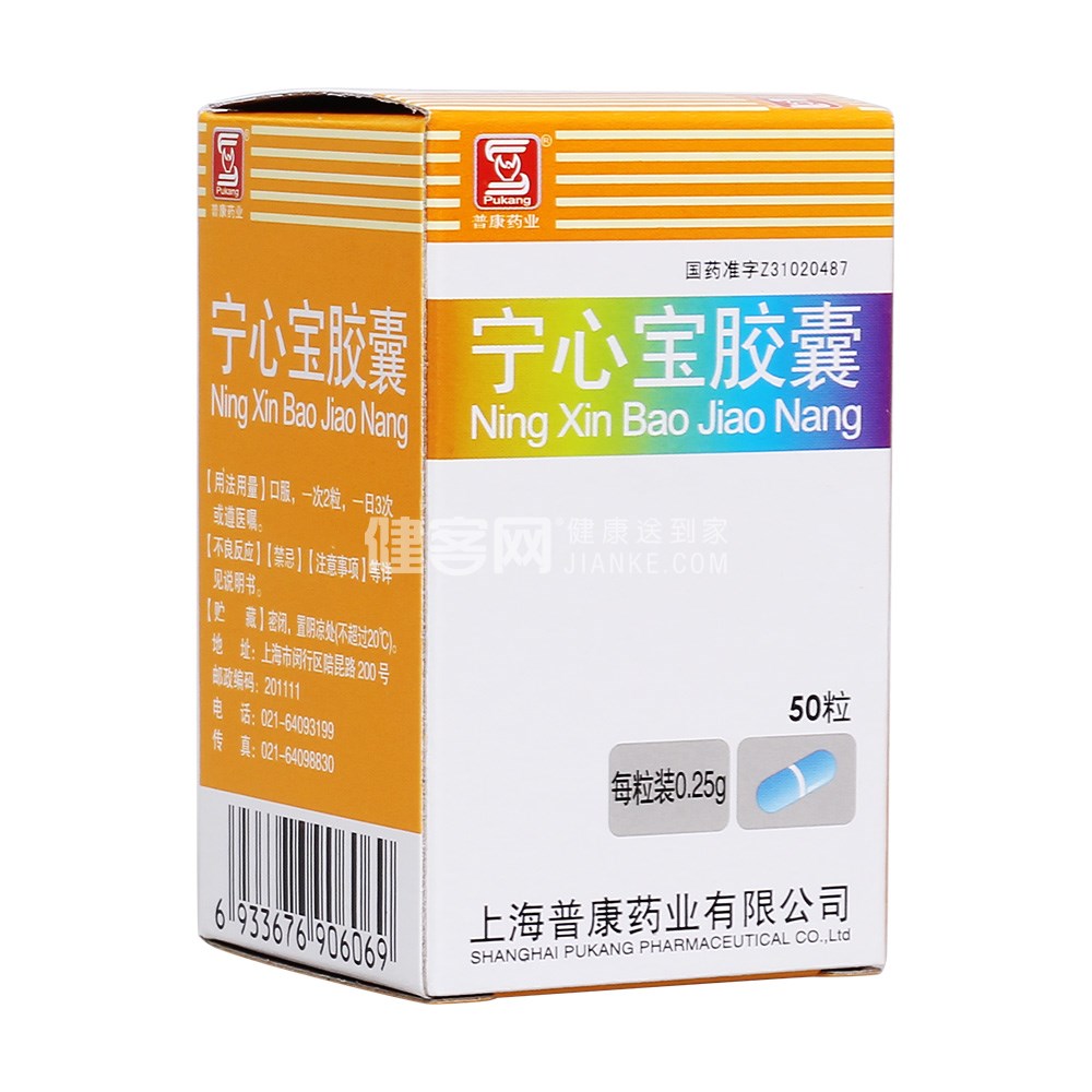 宁心宝胶囊