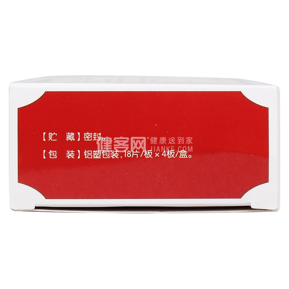 跳骨片金古保
