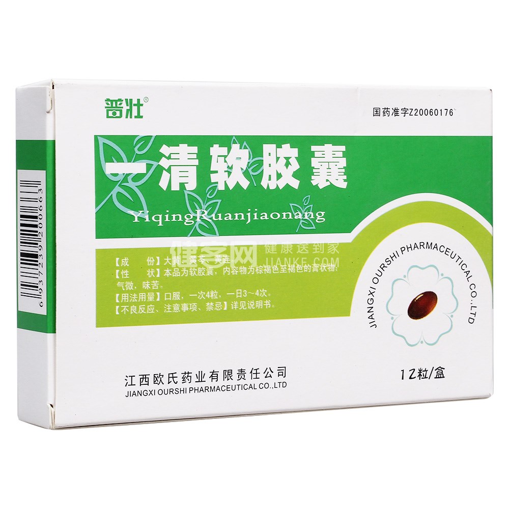 一清软胶囊欧氏