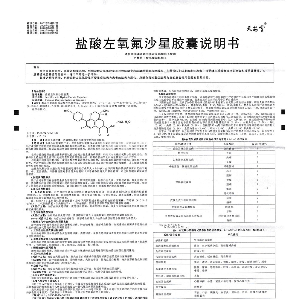 氧氟沙星胶囊说明书图片