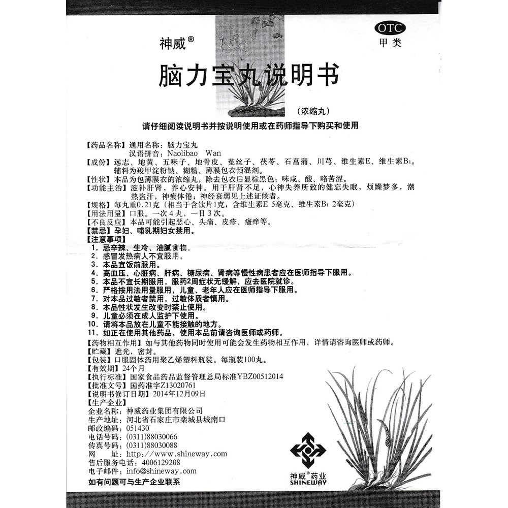 脑力宝丸(神威(脑力宝丸 _说明书_作用_效果_价格_方舟健客网