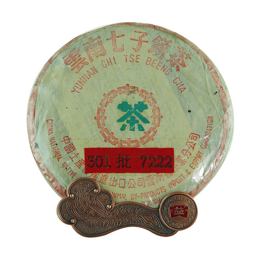 大益2003年7222青饼 普洱茶生茶