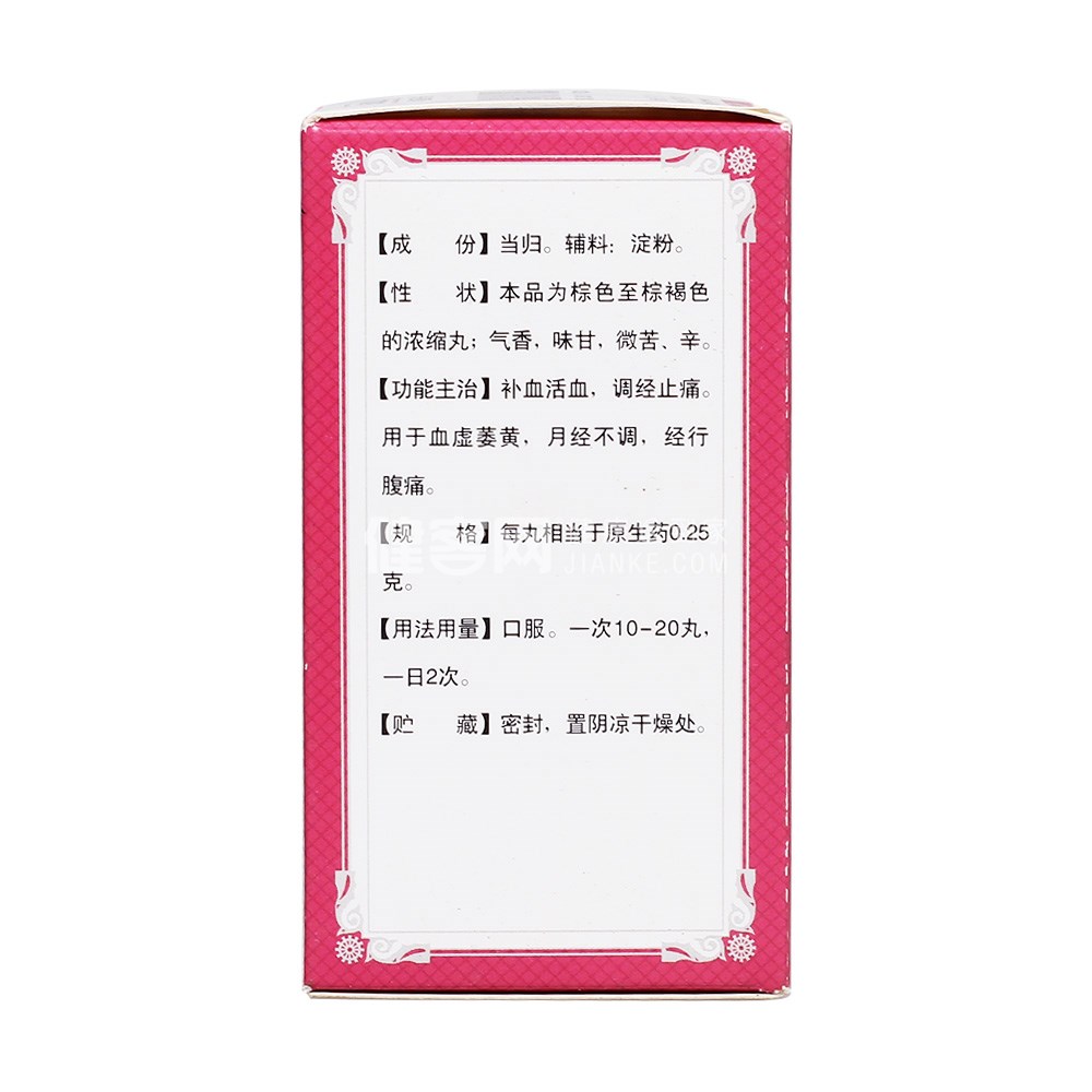 浓缩当归丸天水