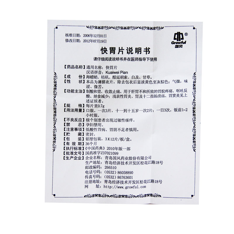 快胃片(国风)(快胃片) _说明书_作用_效果_价格_方舟健客网