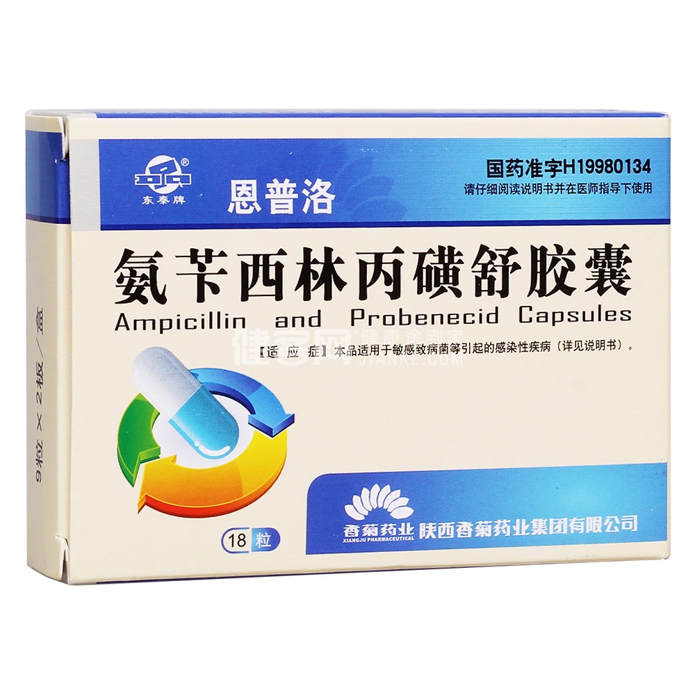 氨苄西林丙磺舒胶囊恩普洛