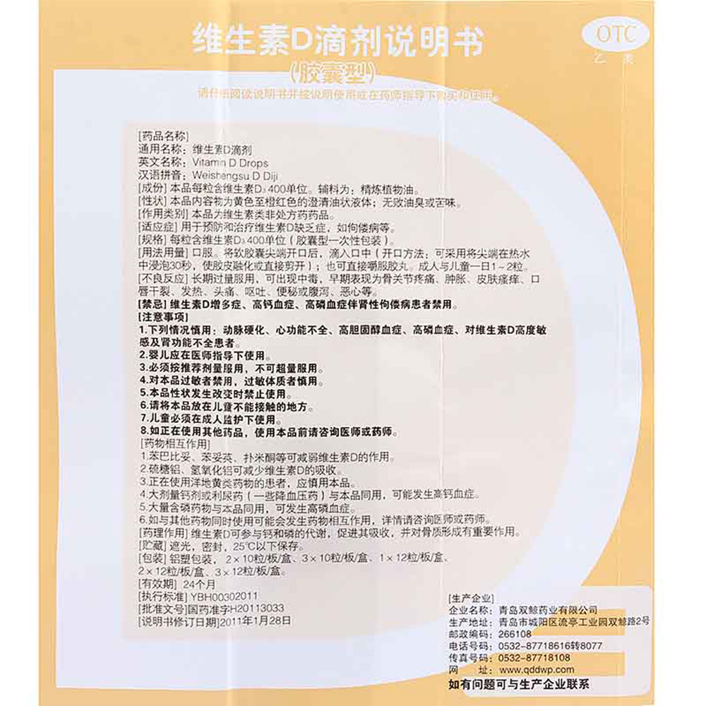 维生素d滴剂悦而