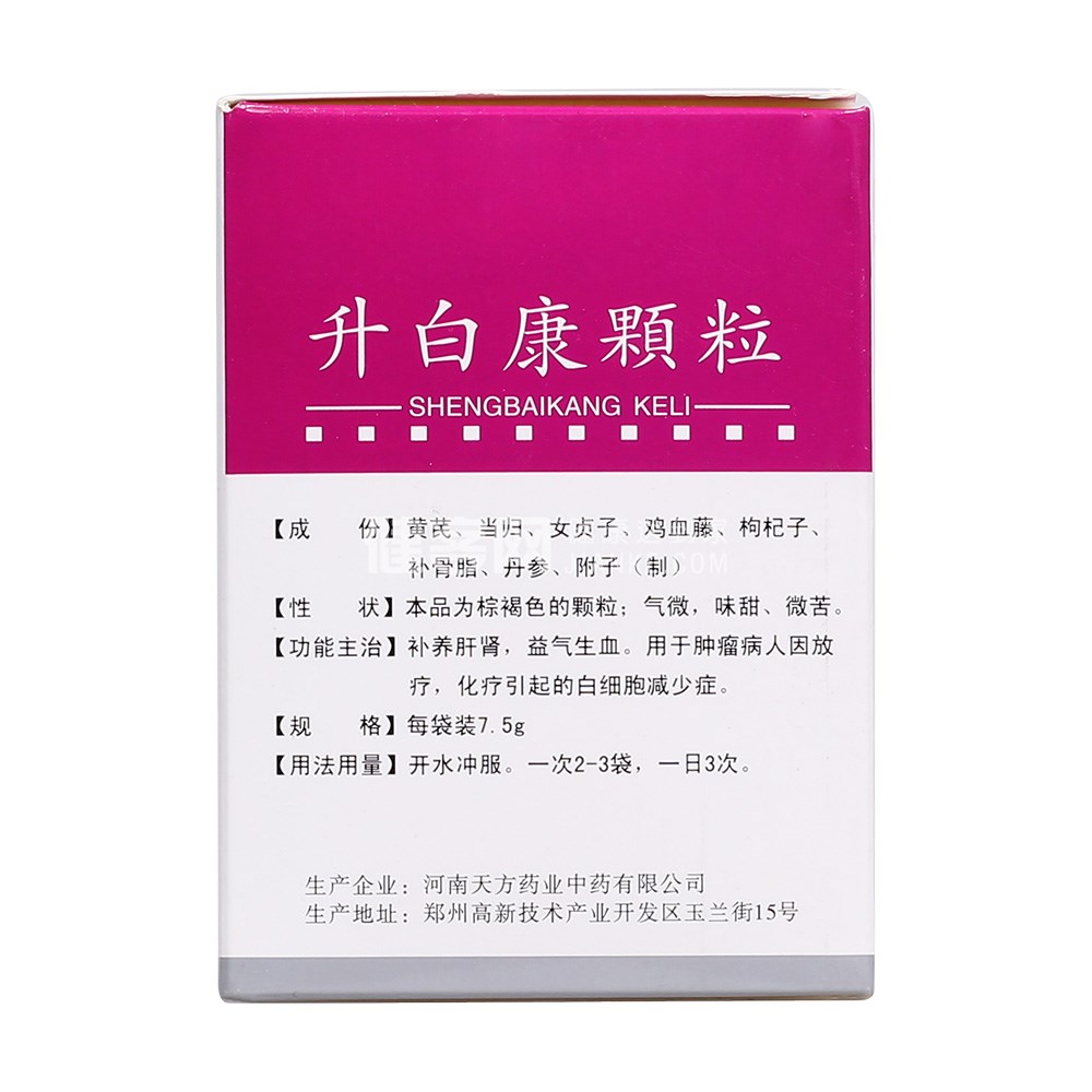 升白康颗粒天方