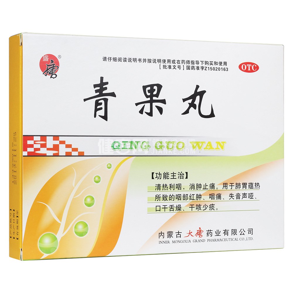 青果丸