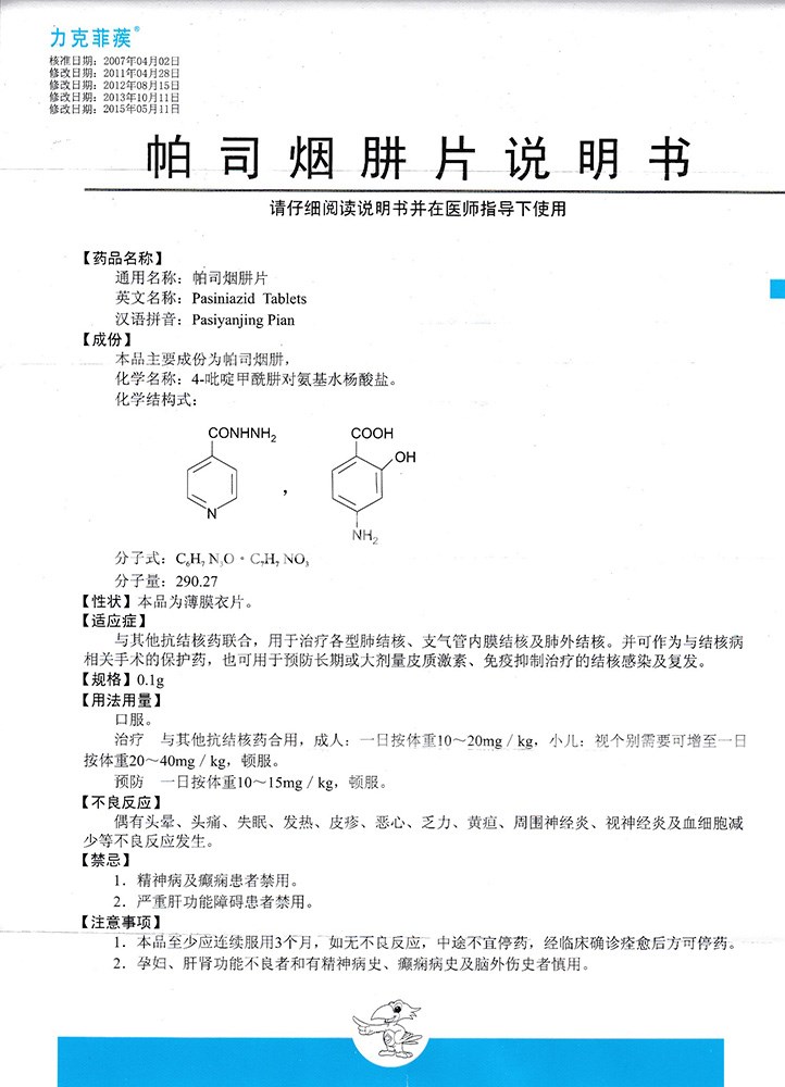 帕司烟肼片力克菲蒺
