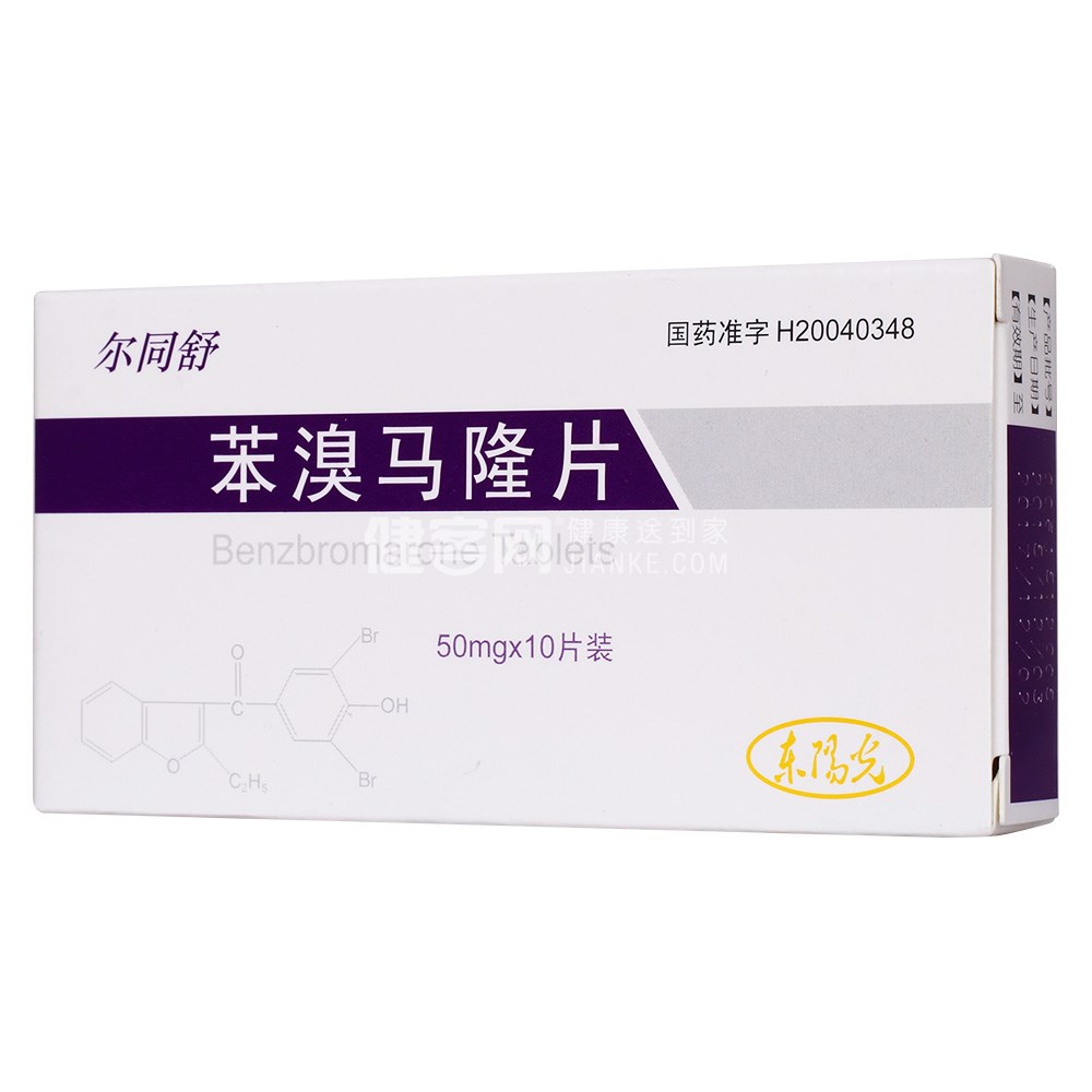 苯溴马隆片(尔同舒(苯溴马隆片 _说明书_作用_效果_价格_健客网