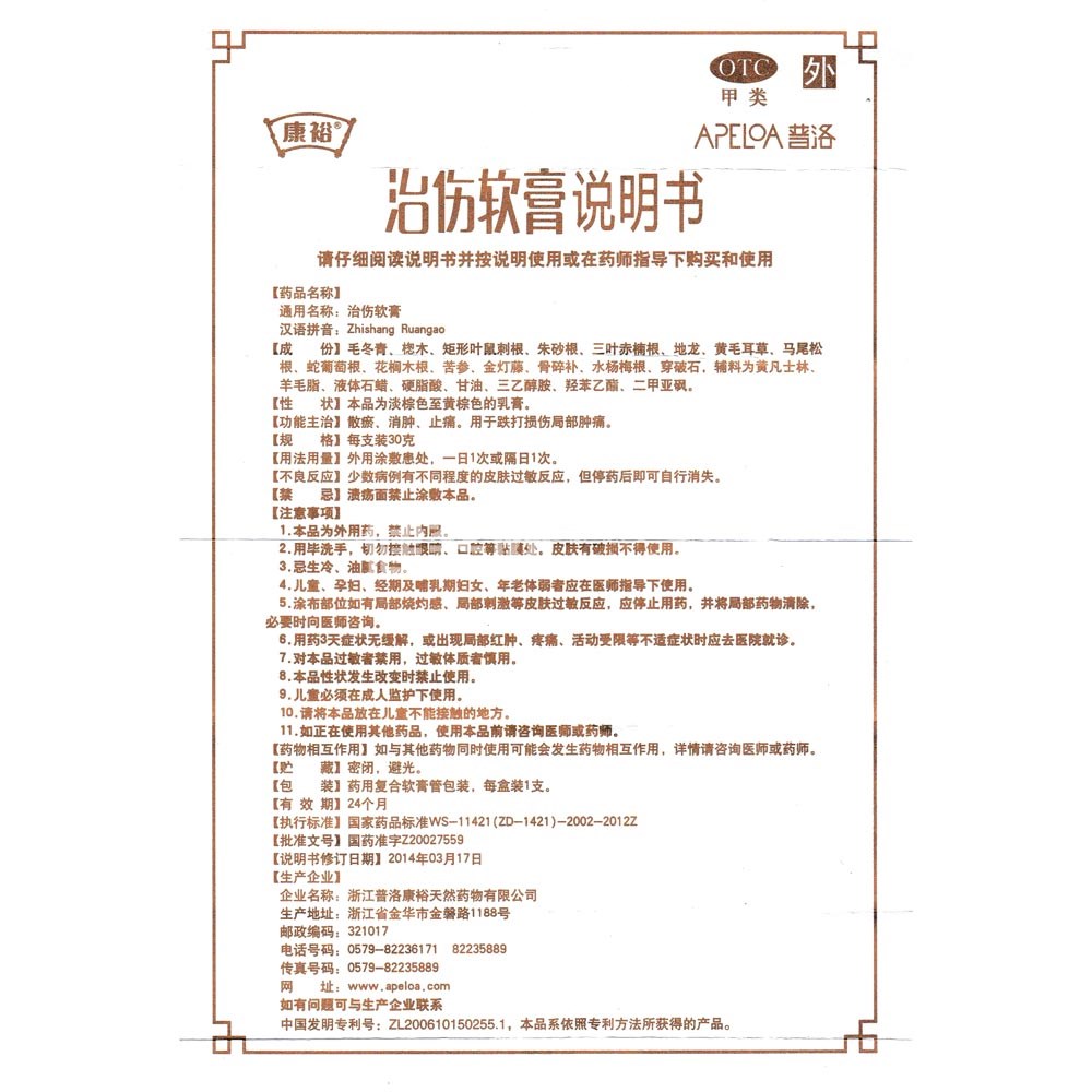 治伤软膏(康裕)