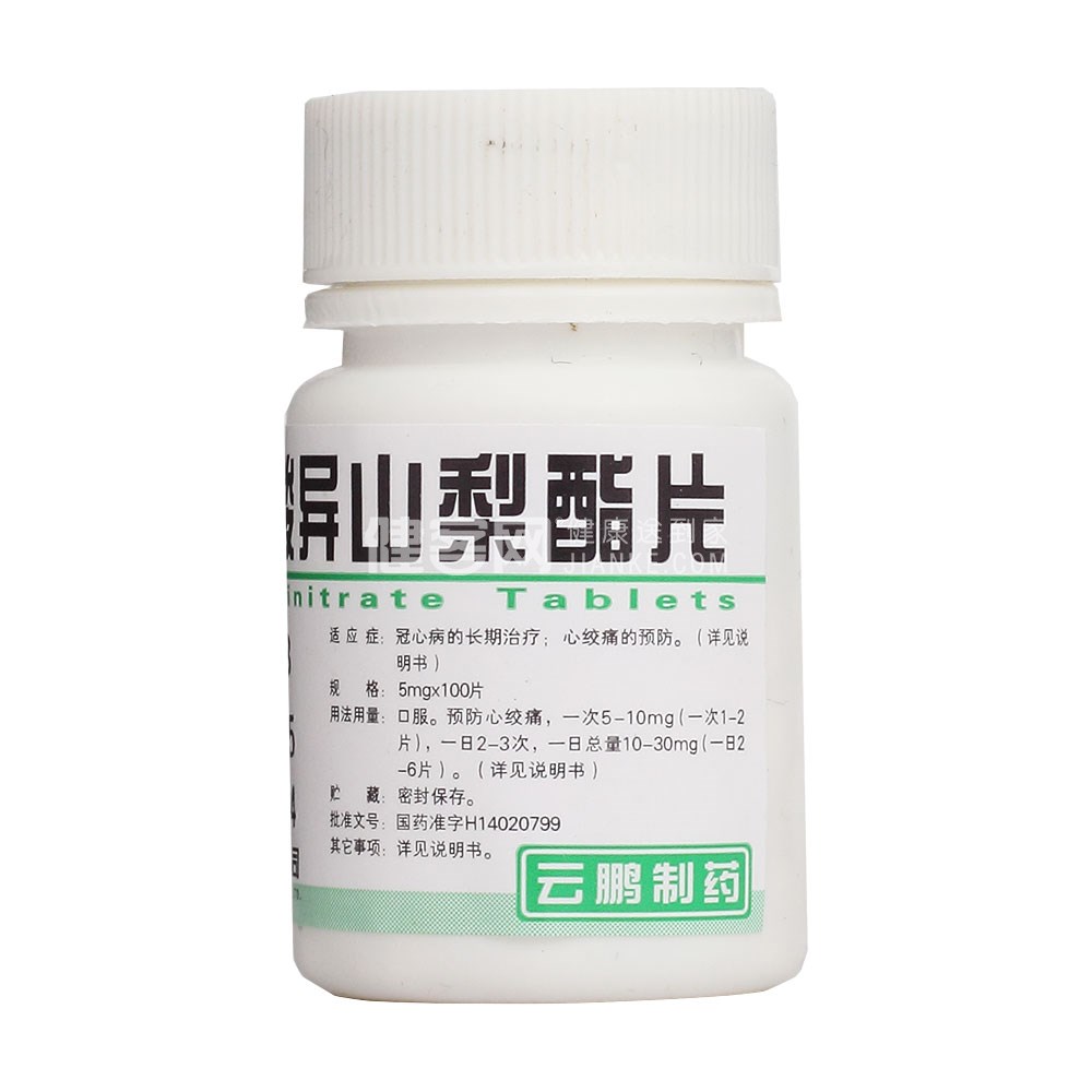 硝酸异山梨酯片(云鹏)