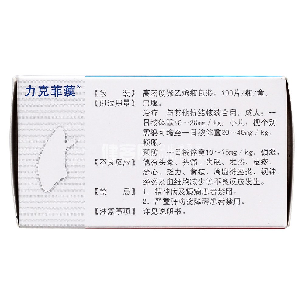 帕司烟肼片力克菲蒺
