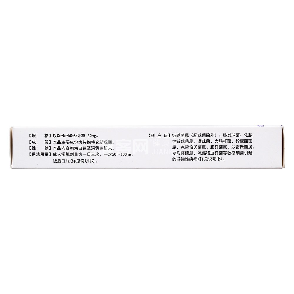 头孢特仑新戊酯胶囊(富地龙)(头孢特仑新戊酯胶囊) _说明书_作用_效果